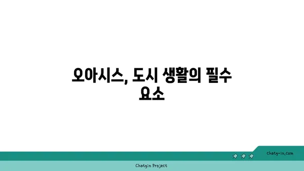 도시의 불빛 가운데 떠 있는 오아시스