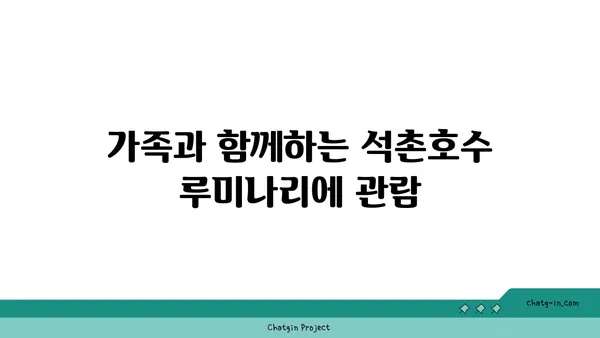 석촌호수 루미나리에에서 보는 야경과 문보트 체험
