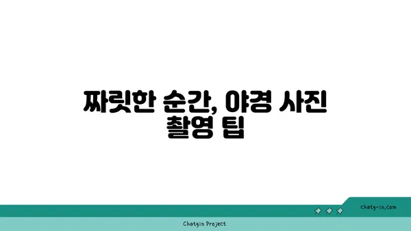 용연구름다리: 제주공항 근처에서 야경을 감상