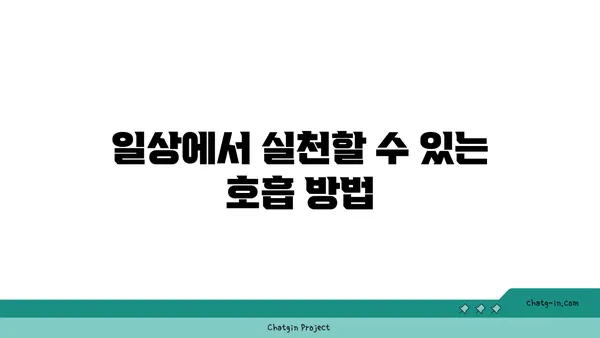 호흡과 요가: 프라나야마의 이해
