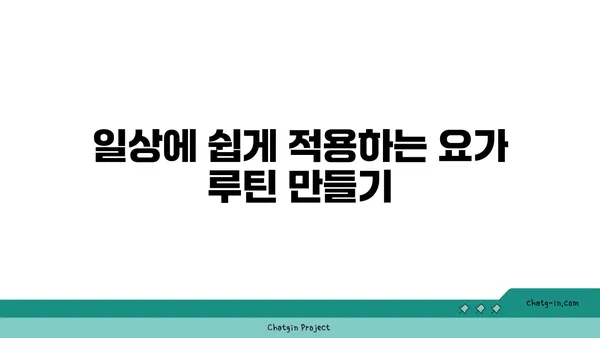 요가로 신체의 건강 지키기
