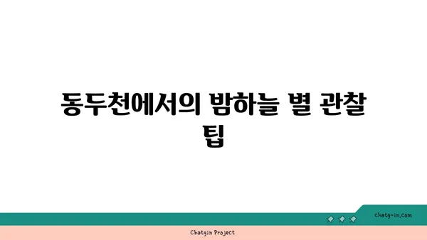 동두천의 평화로운 캠핑장에서 야경을 즐기세요