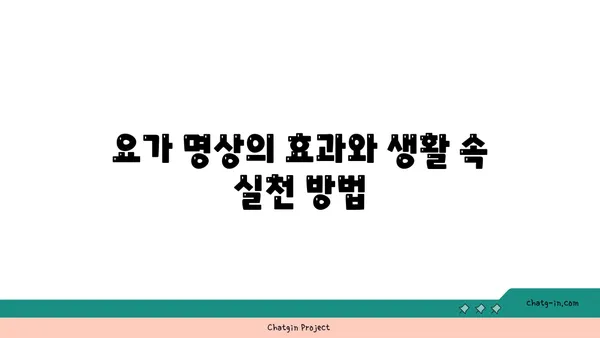 어깨 통증을 줄이는 요가 명상법