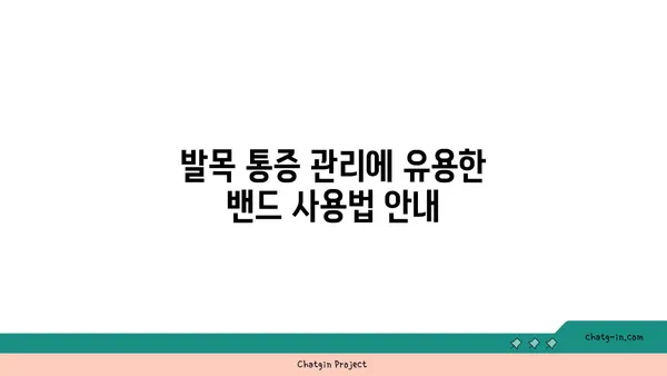 발목 통증 완화를 위한 요가 도구 사용법