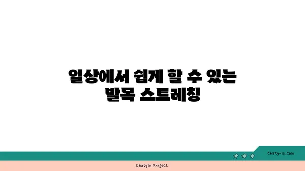 발목 유연성 강화를 위한 요가 루틴 추천