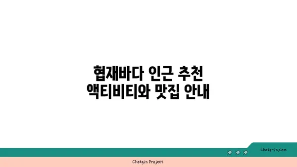협재바다의 파노라마 전망을 만끽하는 웨이뷰 협재바다OceanView
