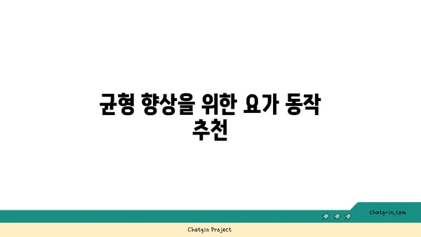 무릎 부상을 방지하는 요가 자세 추천