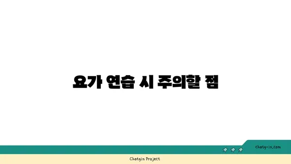 무릎 강화에 좋은 요가 명상법
