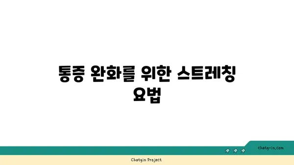 손목 부상 회복을 위한 요가 스트레칭법