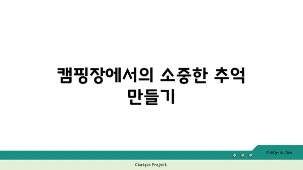 동두천의 평화로운 캠핑장에서 야경을 즐기세요