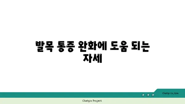 발목 건강을 위한 요가 자세 가이드
