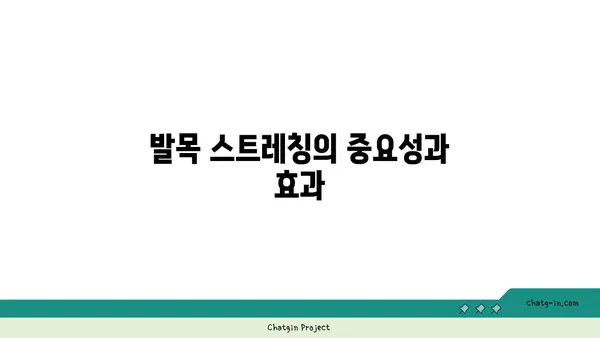 발목 유연성을 높이는 요가 스트레칭법
