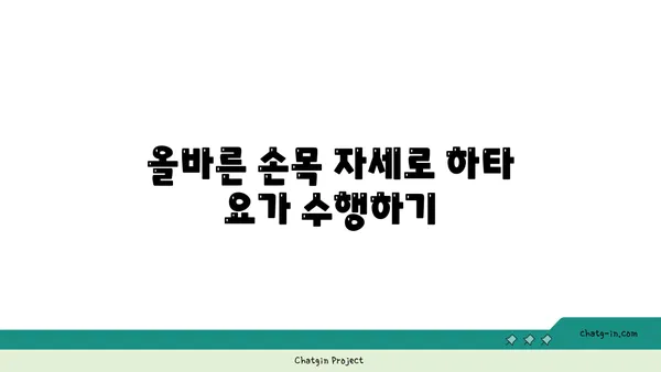 손목 근육 강화를 위한 하타 요가 자세
