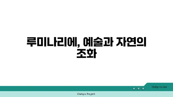 루미나리에 석촌호수: 야경에 반짝이는 움직이는 조명 설치물
