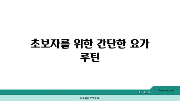 어깨 통증 완화 요가 자세 추천