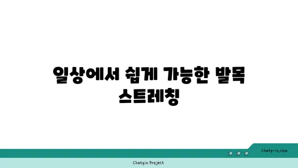 발목 유연성을 높이는 하타 요가 스트레칭