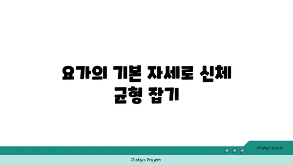 요가로 신체의 건강 지키기