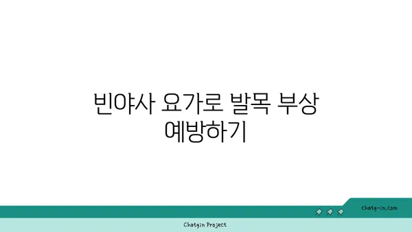 발목 유연성 강화를 위한 빈야사 요가 자세