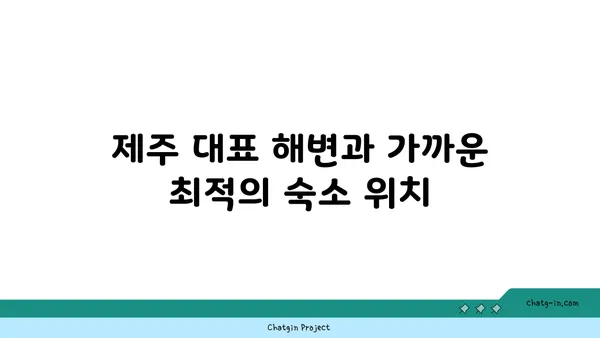 제주 함덕의 탁 트인 오션뷰 감성 숙소 야호비치하우스