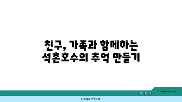 루미나리에 롯데월드어드벤처 문보트: 석촌호수에서 멋진 야경을 즐기는 방법