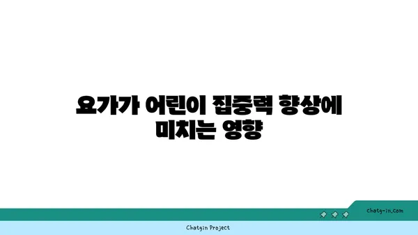 어린이의 운동 부족을 해소하는 요가