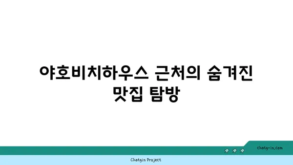 제주 함덕바다를 감상하는 야호비치하우스의 오션뷰