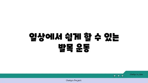 발목 건강을 위한 빈야사 요가 스트레칭법