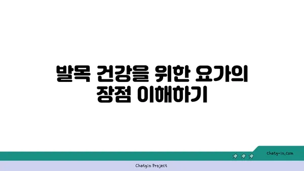 발목 근육 긴장을 풀어주는 요가 스트레칭법