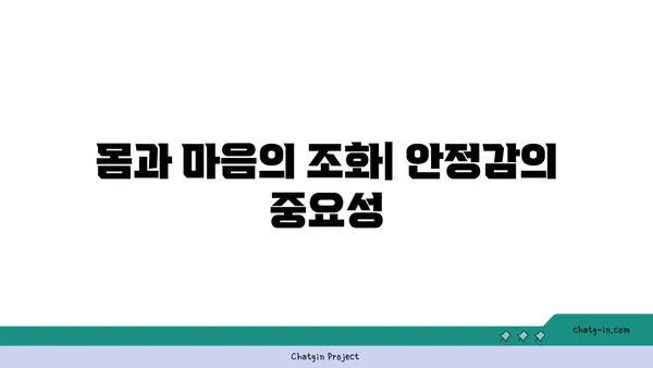 요가 자세에서 중요한 균형과 안정감