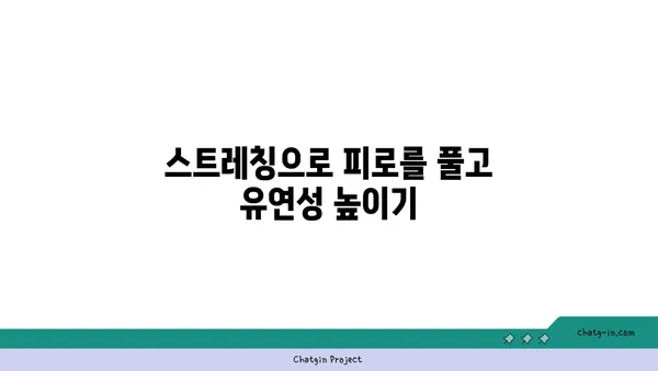 요가 수련 후 휴식과 회복 방법