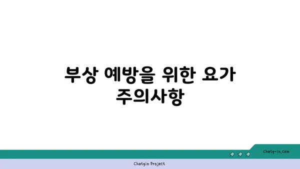발목 관절 보호를 위한 저강도 요가 루틴