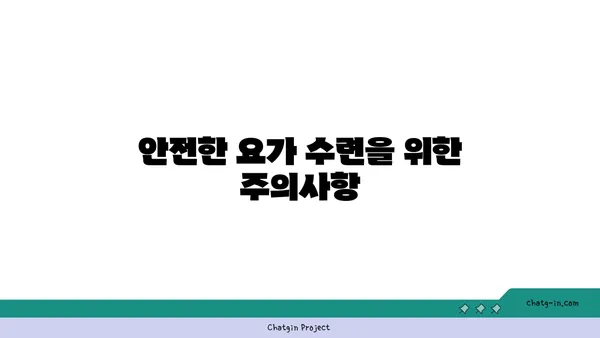 무릎 관절 강화 요가 스트레칭법