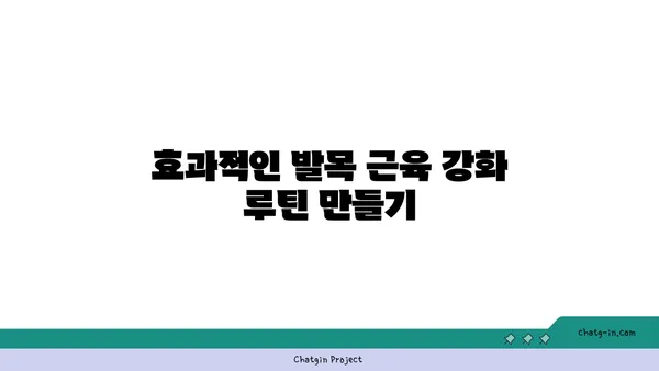 발목 근육 강화를 위한 아이엔가 요가 스트레칭