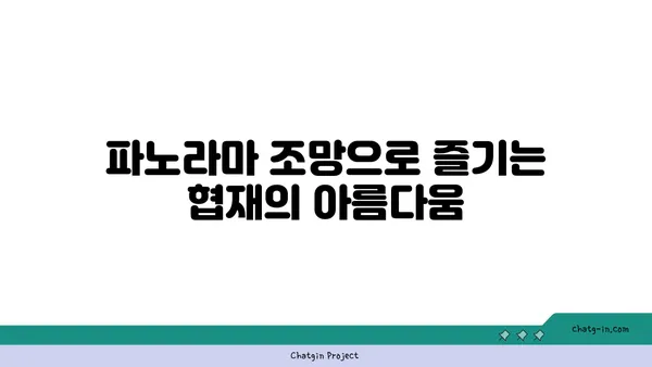 협재바다의 파노라마 전망을 만끽하는 웨이뷰 협재바다OceanView