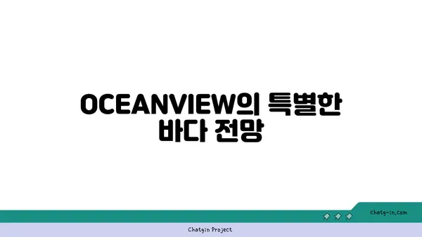 제주 중문 큰갯물횟집 OCEANVIEW, 제주에서 꼭 방문해야 할 맛집