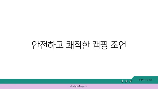 동두천의 평화로운 캠핑장에서 야경을 즐기세요