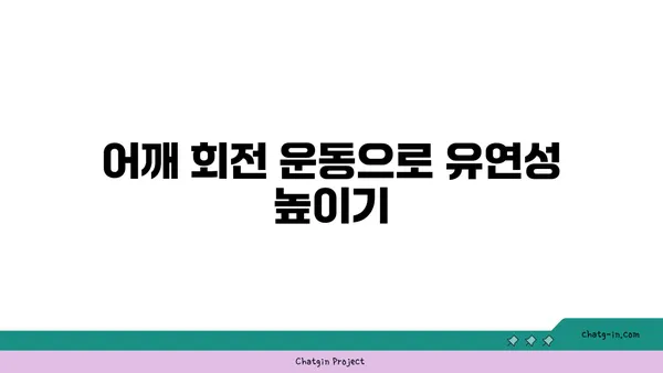어깨 부상을 예방하는 요가 스트레칭