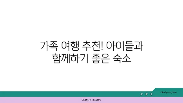가족 여행에 최적의 오션뷰 제주 숙소 추천