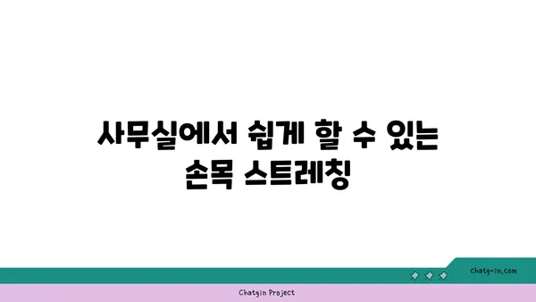 손목 건강을 위한 요가 스트레칭 추천