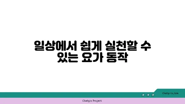 무릎 통증 완화에 좋은 하타 요가 동작