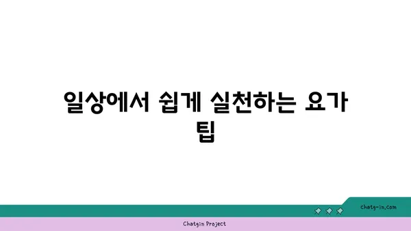 무릎 부상 예방을 위한 요가 루틴