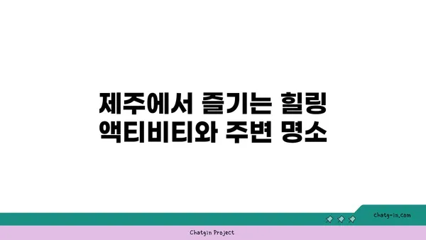 디오션힐 제주: 산방산의 평화로운 오션뷰 펜션