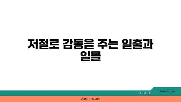 제주 야호 비치 하우스에서 감상하는 숨막히는 바다 전망