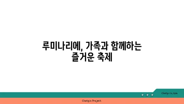 루미나리에, 석촌호수에서 야경을 밝히는 조명 축제