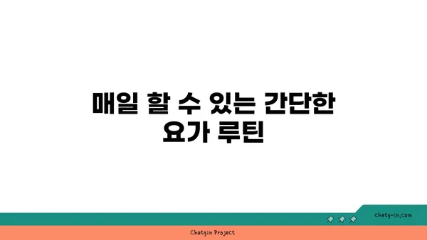어깨 통증을 줄이는 요가 명상법
