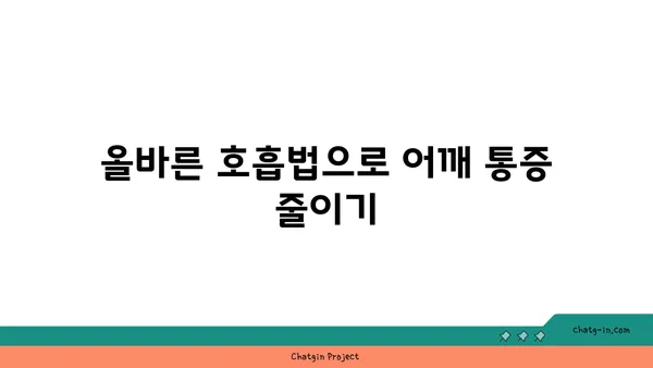 어깨 통증을 줄이는 요가 명상법