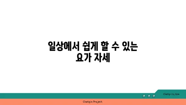 발목 통증을 완화하는 요가 스트레칭 루틴
