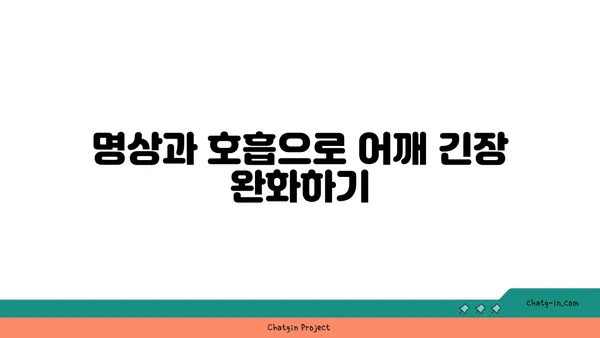 어깨 긴장을 풀어주는 하타 요가 동작