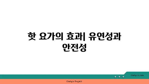 발목 부상을 방지하는 핫 요가 스트레칭 루틴