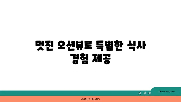 기대 이상의 바다 전경을 자랑하는 제주 오션뷰 중문 큰갯물횟집